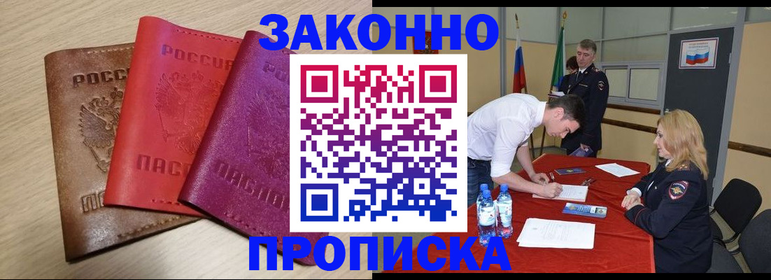 прописка 2025 в Астрахани