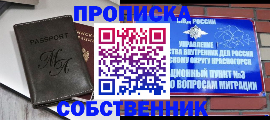 временная регистрация надежно в Астрахани