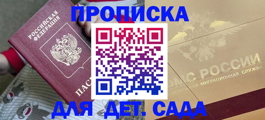 временная регистрация для школы в Астрахани