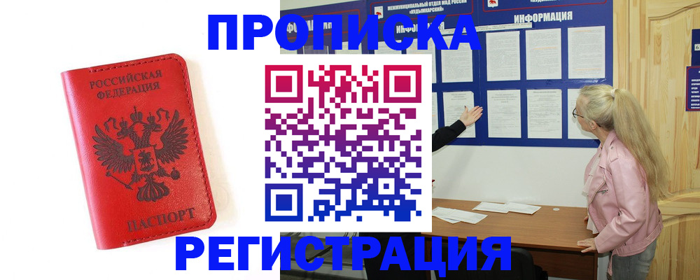 временная регистрация в Астрахани