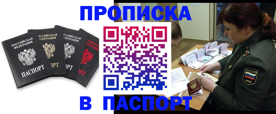 временная регистрация гарантия в Астрахани