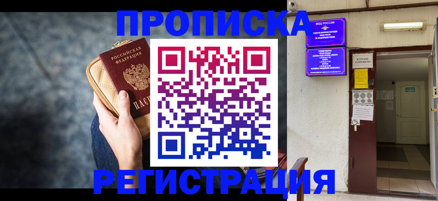 временная регистрация надежно в Астрахани