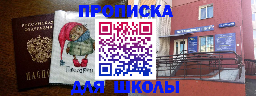 прописка регистрация в Астрахани