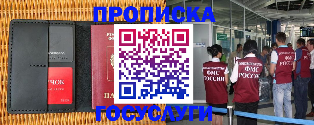 временная регистрация гарантия в Астрахани