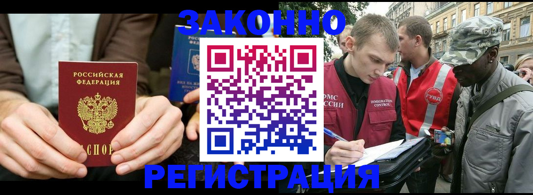 временная регистрация купить в Астрахани