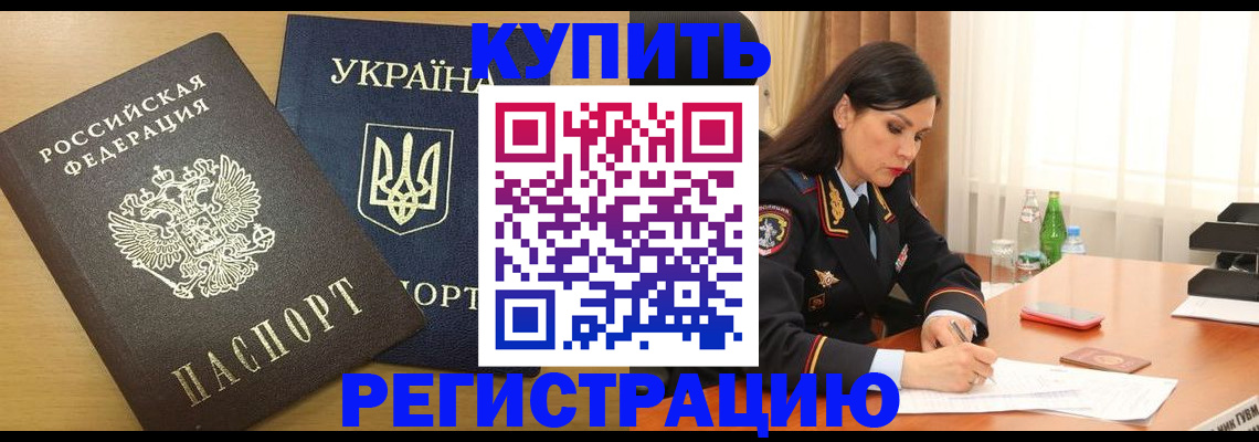 прописка паспорт в Астрахани